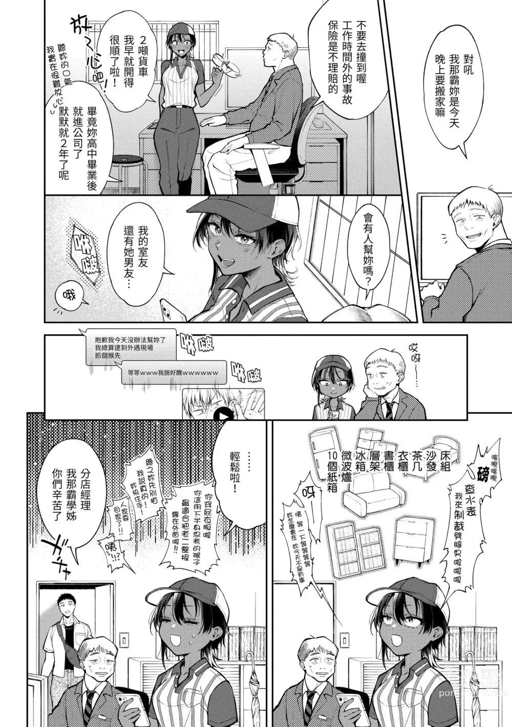 Page 80 of manga 有著淫蕩身體的我們