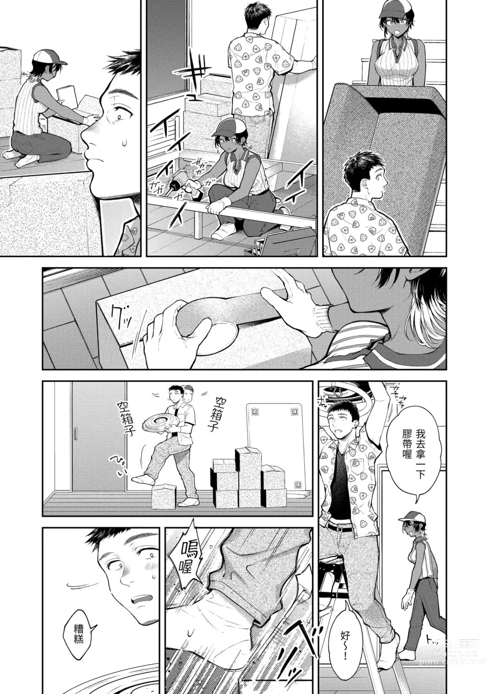 Page 83 of manga 有著淫蕩身體的我們