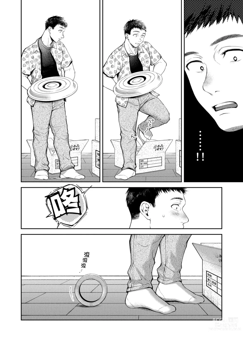 Page 84 of manga 有著淫蕩身體的我們