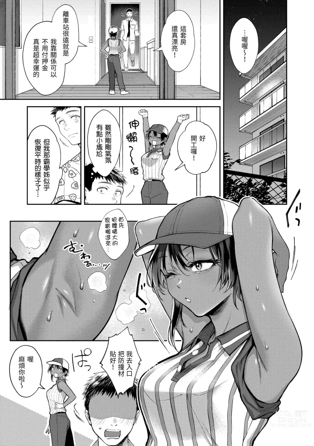 Page 87 of manga 有著淫蕩身體的我們