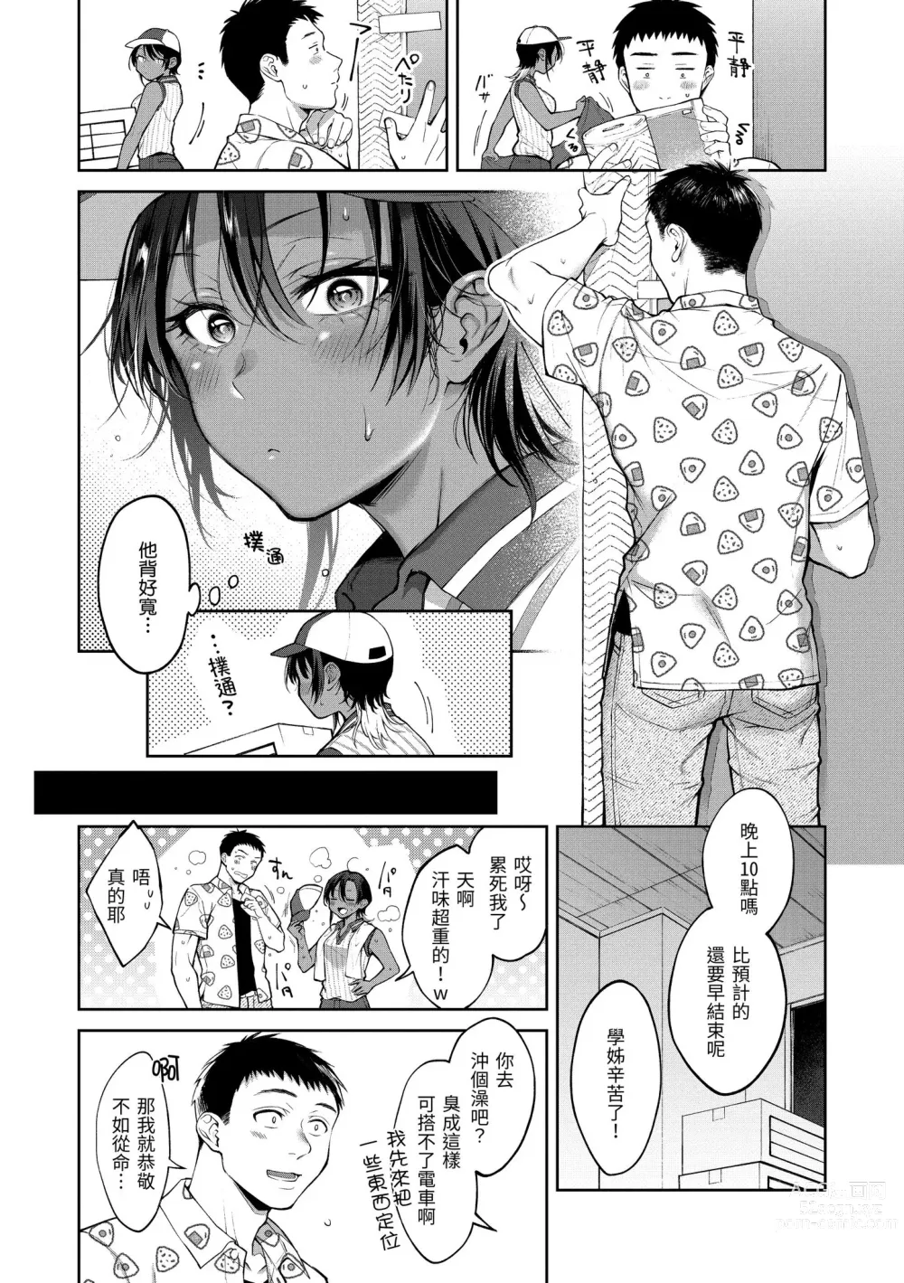 Page 88 of manga 有著淫蕩身體的我們