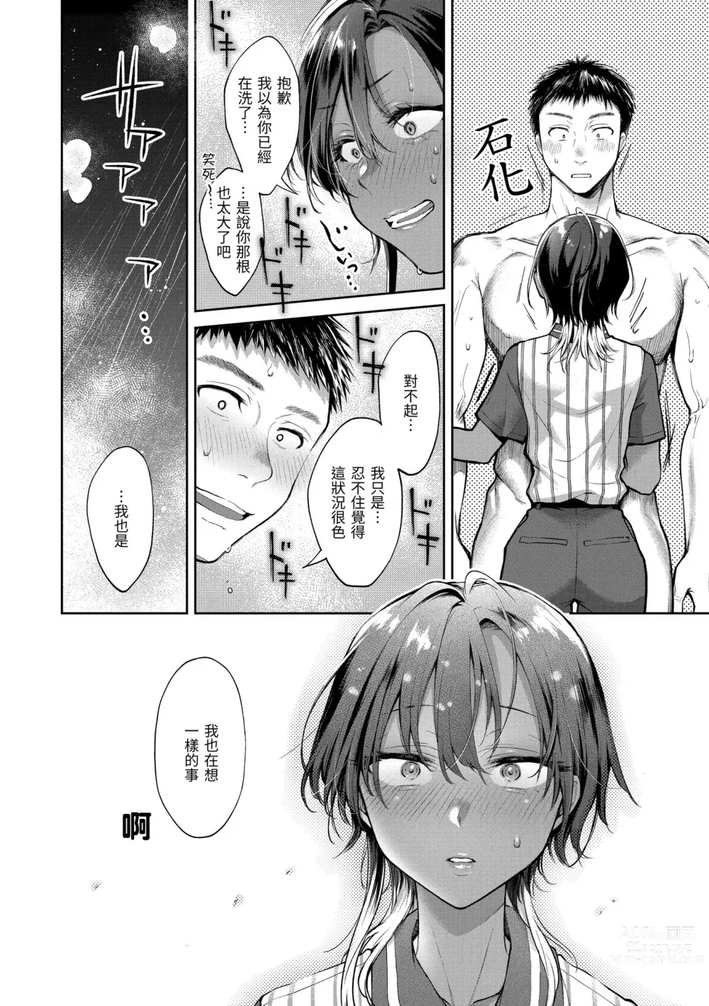 Page 90 of manga 有著淫蕩身體的我們