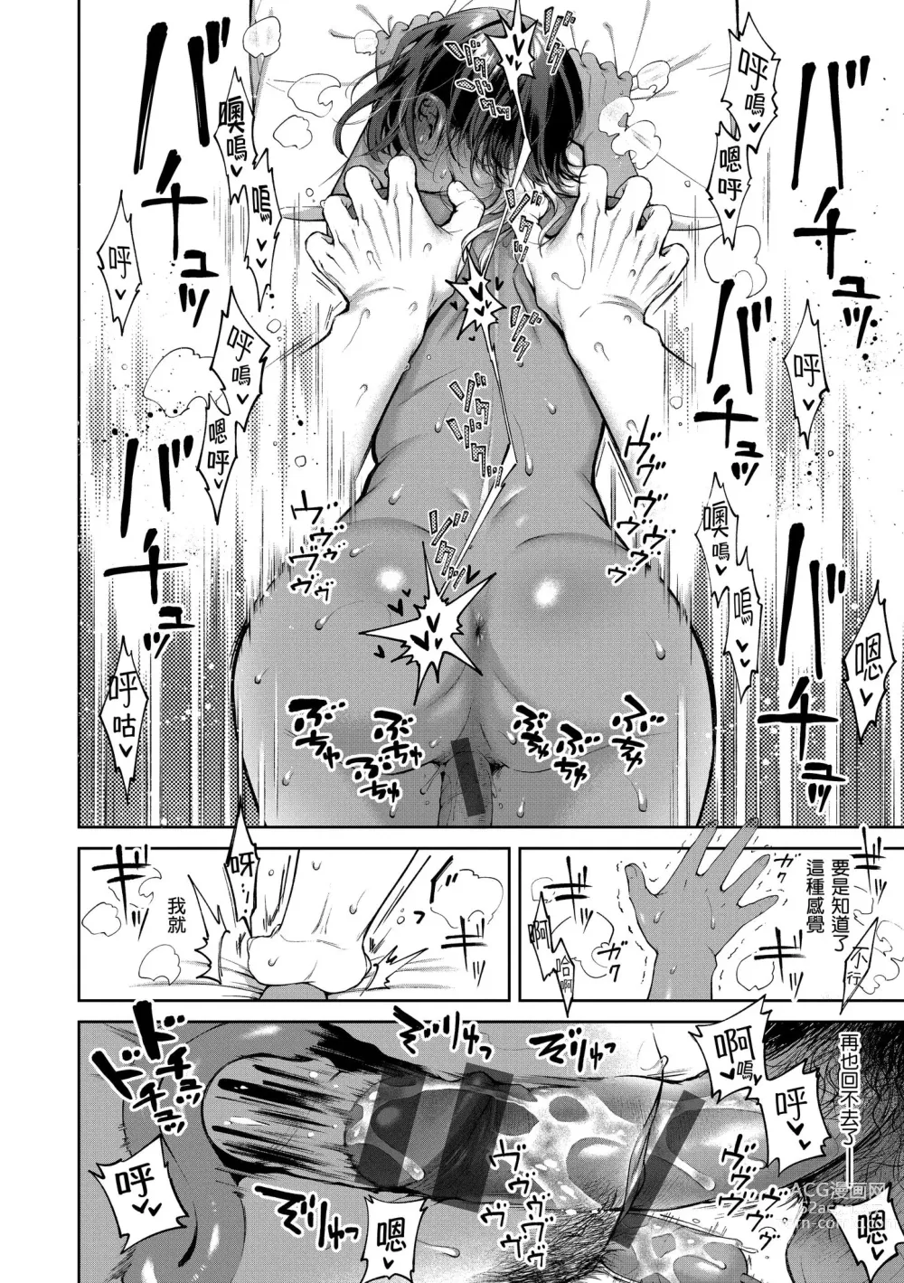 Page 100 of manga 有著淫蕩身體的我們