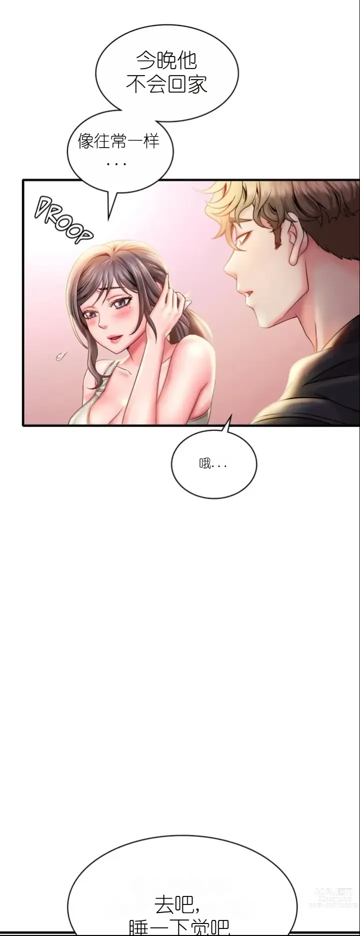 Page 129 of manga drunk on you 1-15