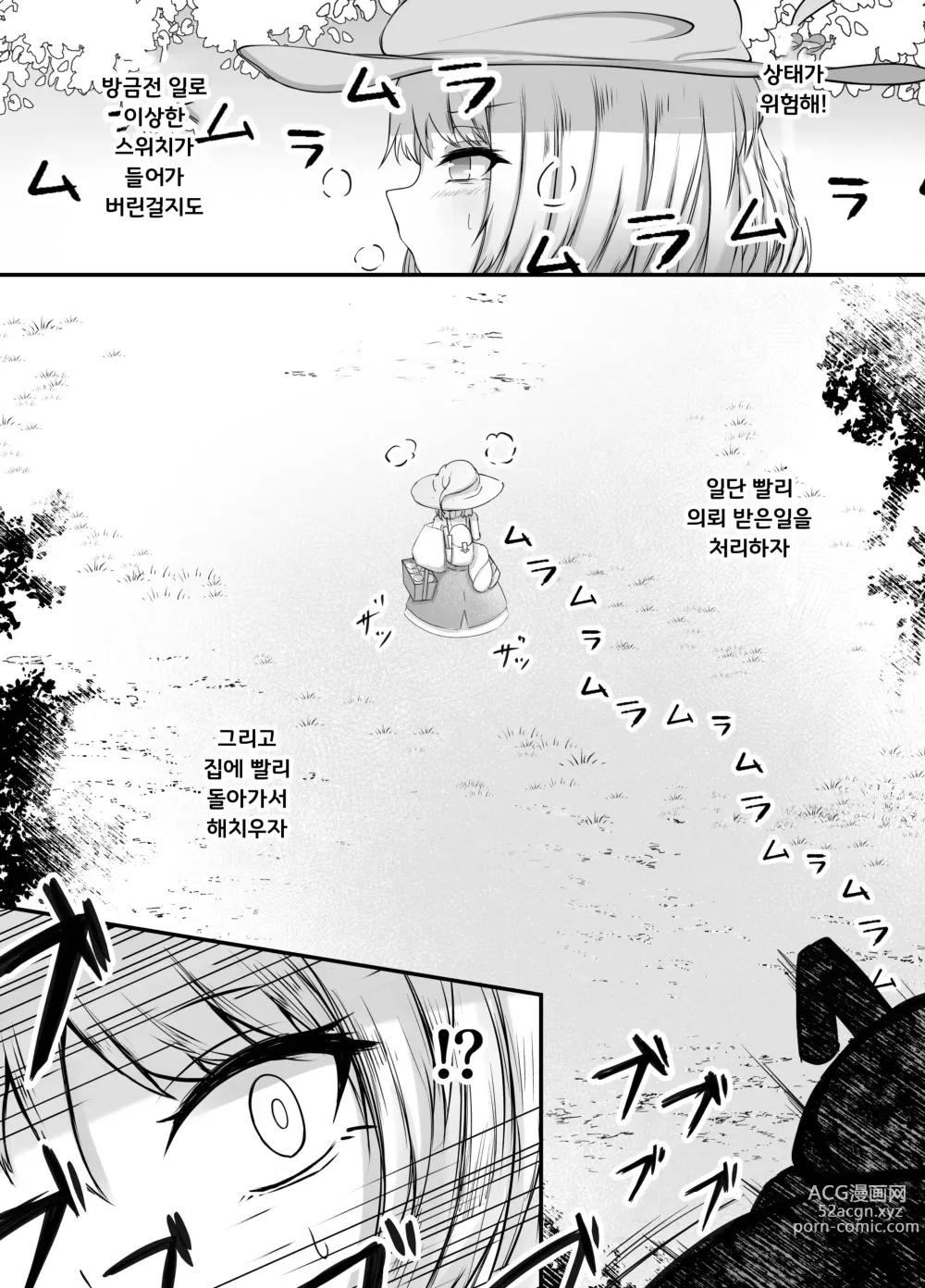 Page 16 of doujinshi 여마법사의 충간이야기