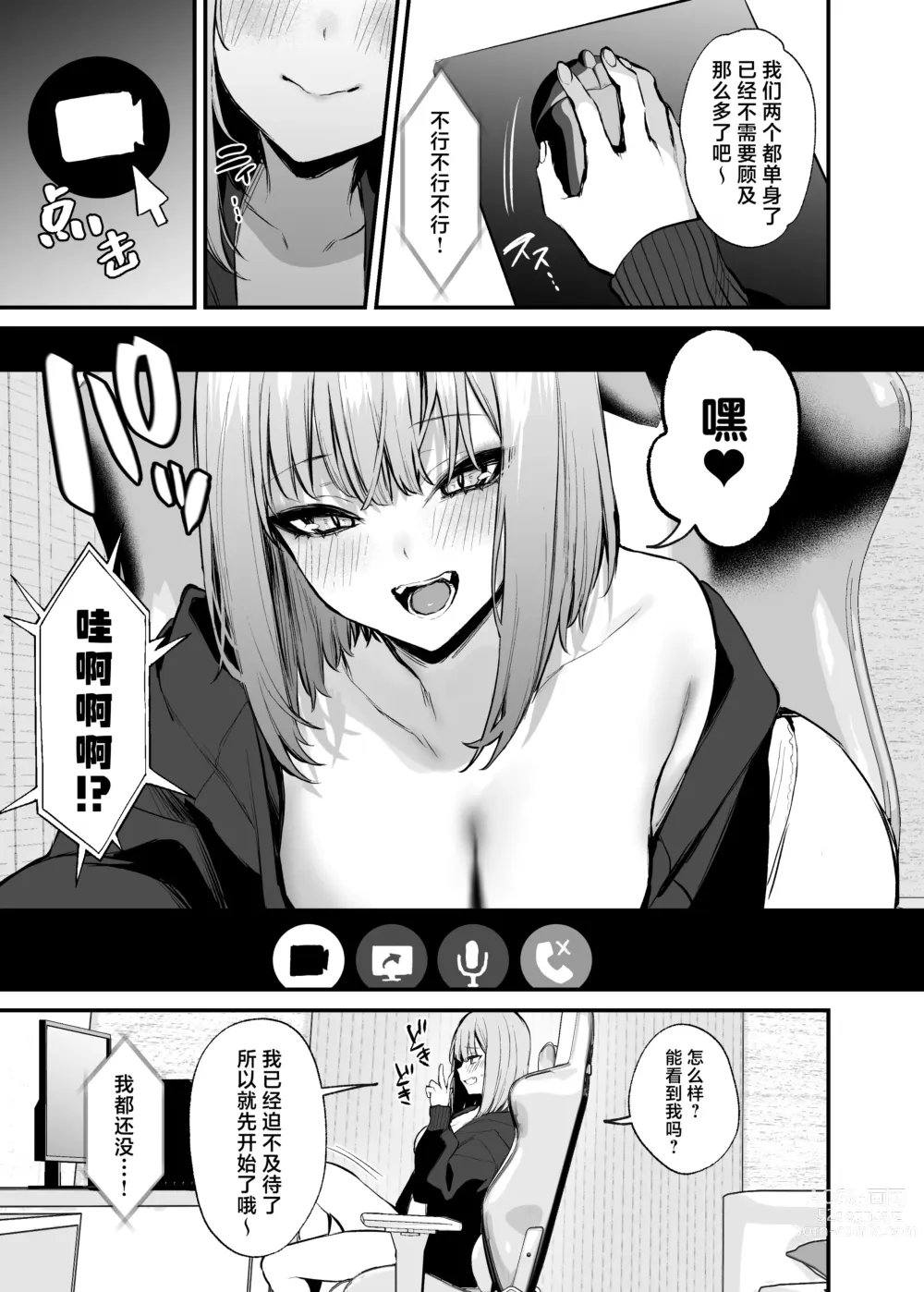 Page 12 of doujinshi 元カレとはできなかったセックスしてもいいですか？moto kare to ha deki nakaxtu ta sekkusu si te mo ii desu ka？