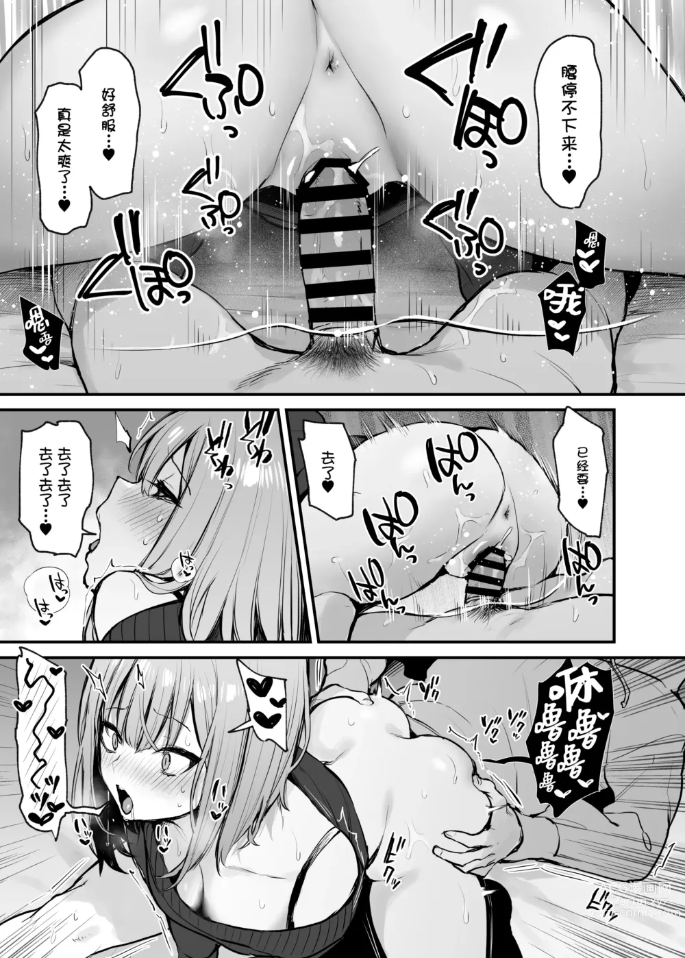 Page 38 of doujinshi 元カレとはできなかったセックスしてもいいですか？moto kare to ha deki nakaxtu ta sekkusu si te mo ii desu ka？