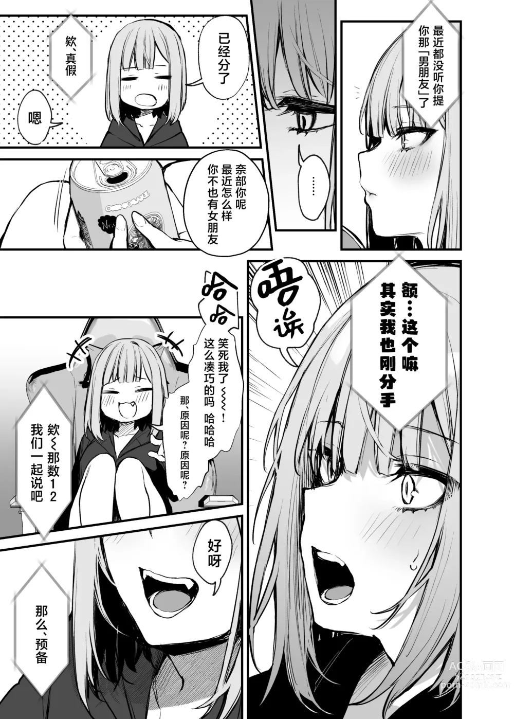 Page 6 of doujinshi 元カレとはできなかったセックスしてもいいですか？moto kare to ha deki nakaxtu ta sekkusu si te mo ii desu ka？