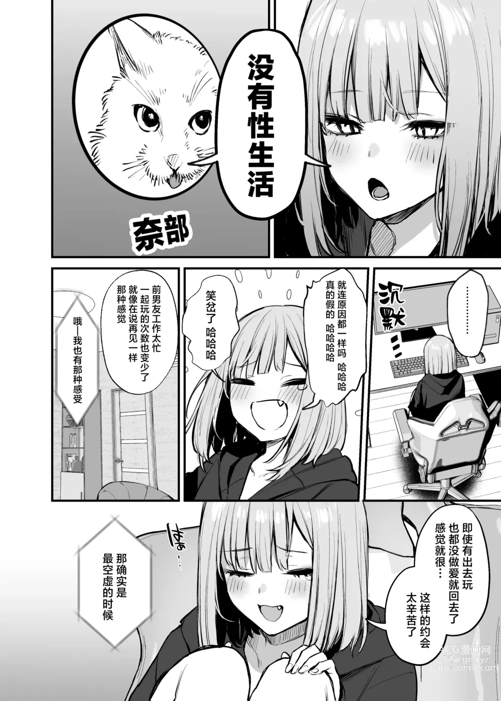 Page 7 of doujinshi 元カレとはできなかったセックスしてもいいですか？moto kare to ha deki nakaxtu ta sekkusu si te mo ii desu ka？