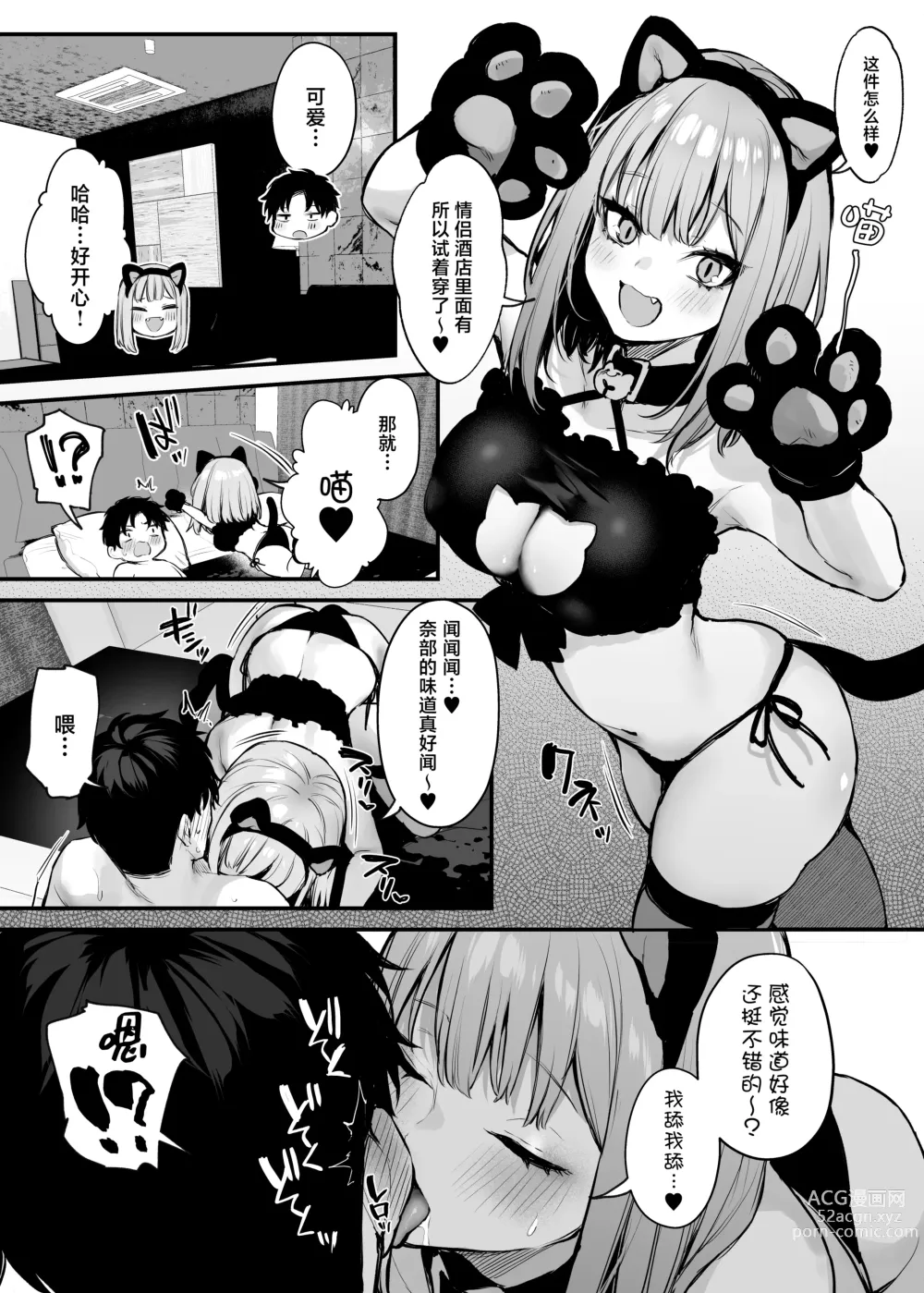 Page 83 of doujinshi 元カレとはできなかったセックスしてもいいですか？moto kare to ha deki nakaxtu ta sekkusu si te mo ii desu ka？