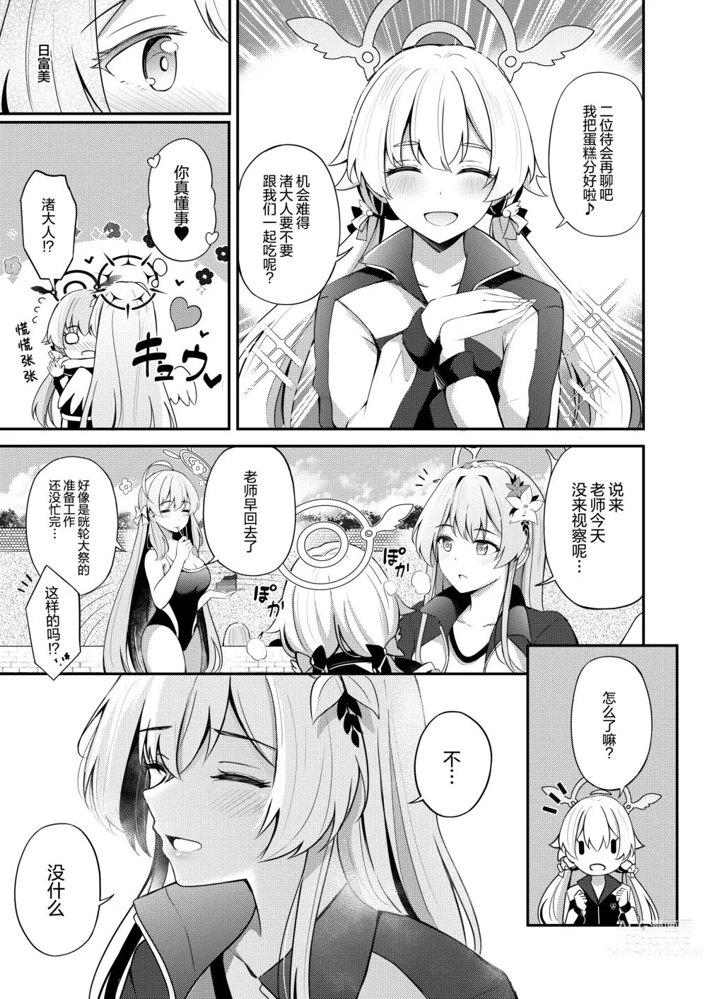 Page 4 of doujinshi Watashi wa Sensei no Okashi ja Nai desu