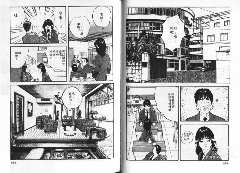 Page 75 of manga 草莓姊妹花