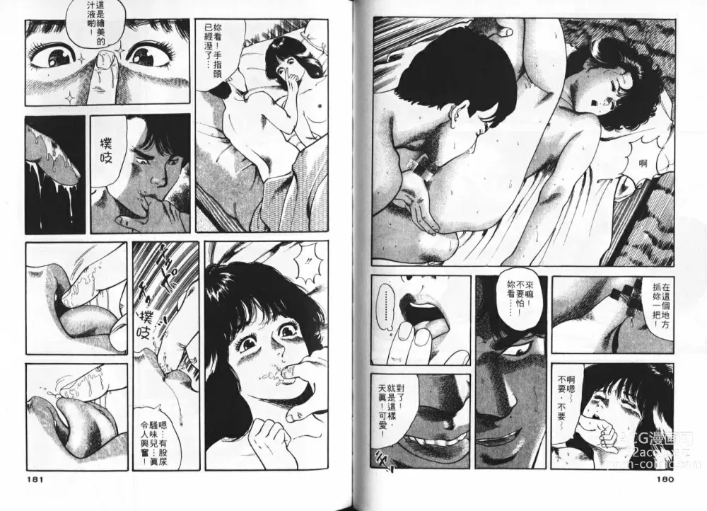 Page 88 of manga 草莓姊妹花