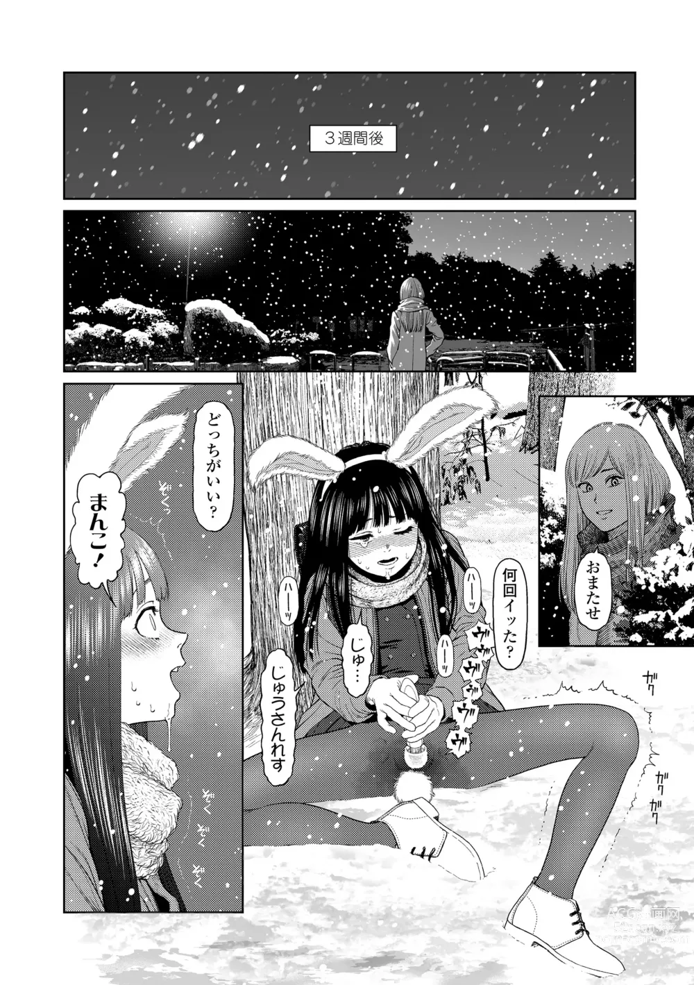 Page 150 of manga The Girllove Diary