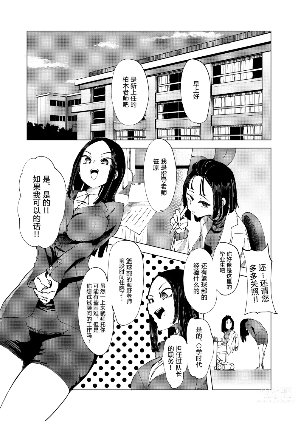 Page 2 of doujinshi Baske-bu no Shinmai Kyoushi Ijime