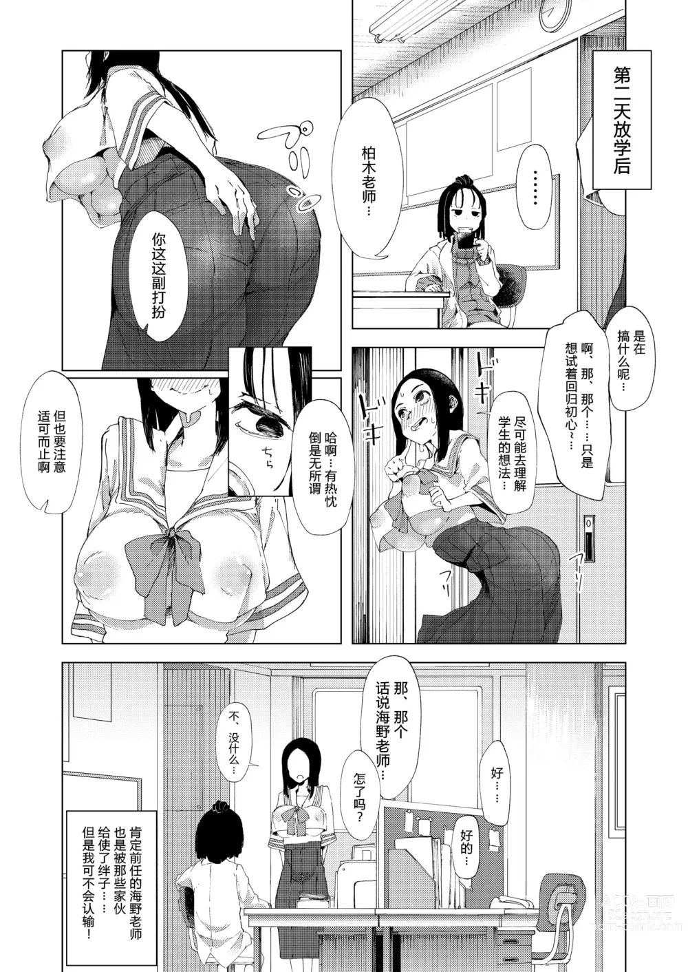 Page 12 of doujinshi Baske-bu no Shinmai Kyoushi Ijime