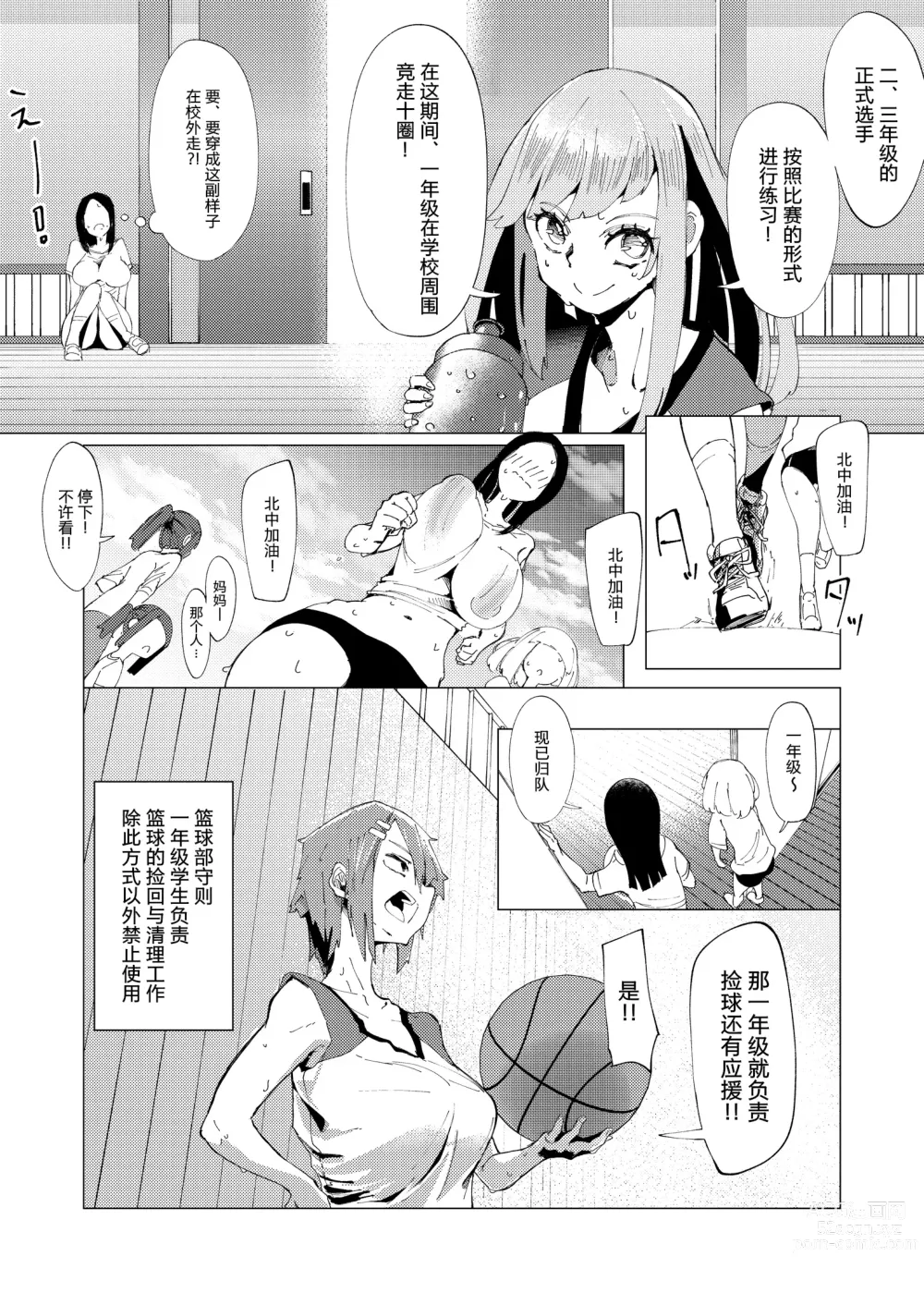 Page 16 of doujinshi Baske-bu no Shinmai Kyoushi Ijime