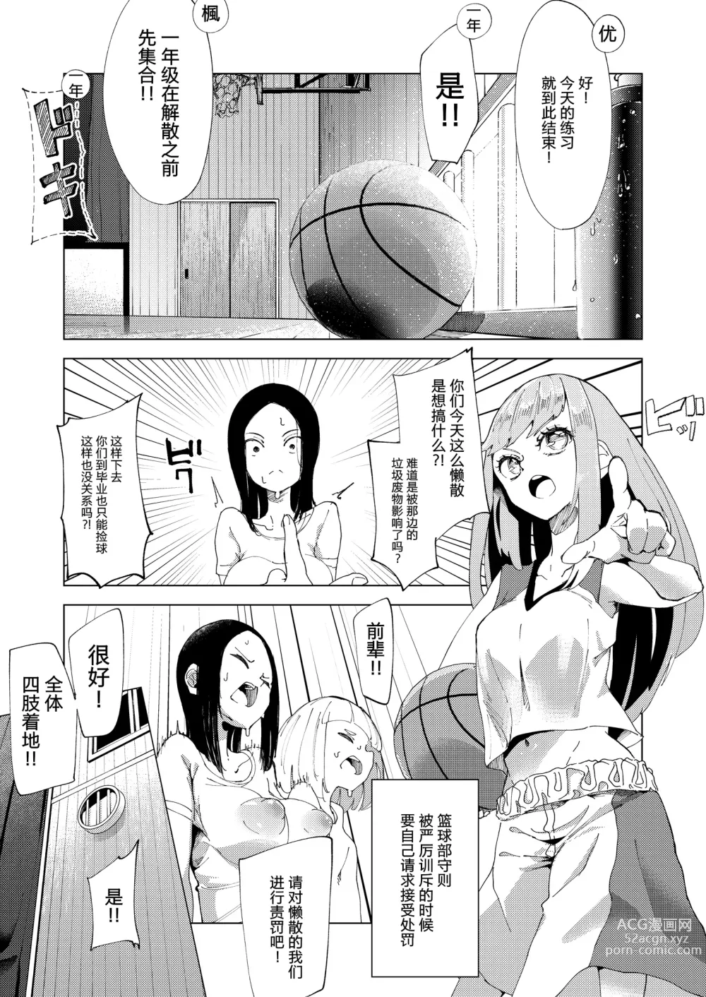 Page 18 of doujinshi Baske-bu no Shinmai Kyoushi Ijime