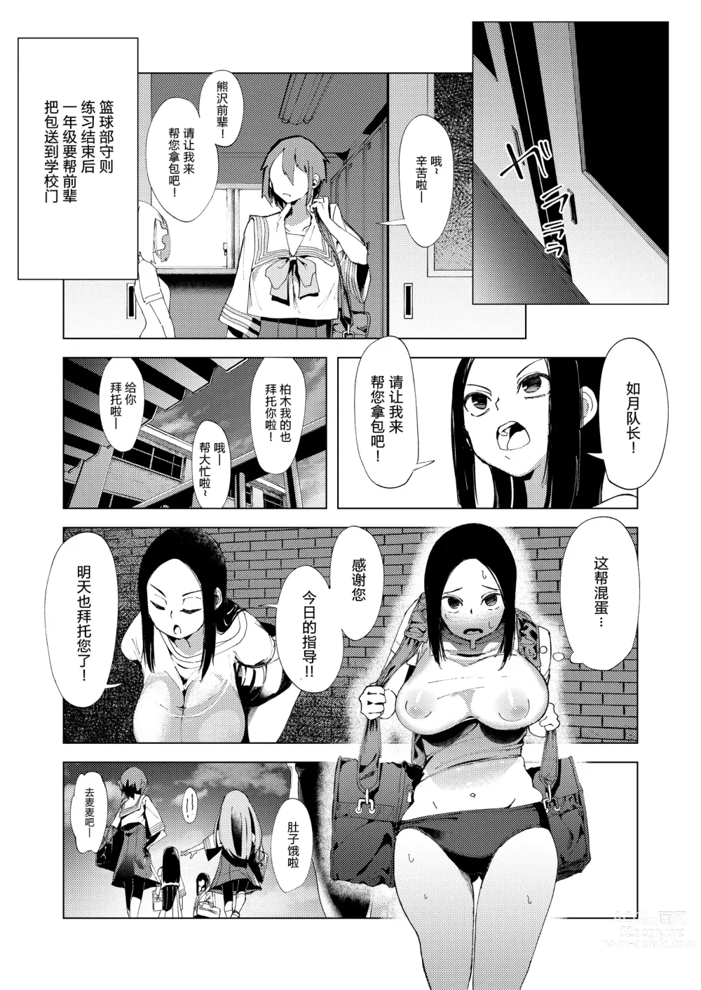 Page 21 of doujinshi Baske-bu no Shinmai Kyoushi Ijime