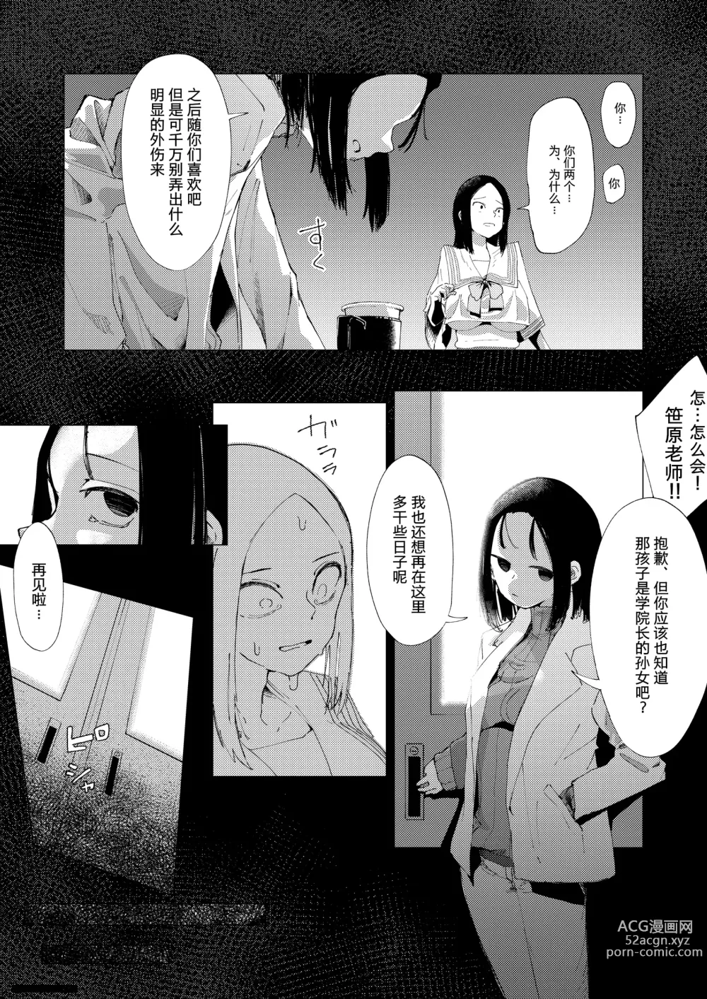 Page 24 of doujinshi Baske-bu no Shinmai Kyoushi Ijime