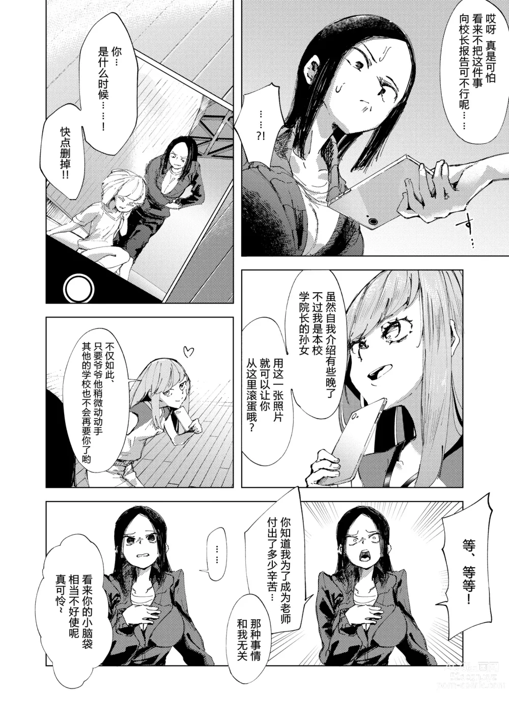 Page 7 of doujinshi Baske-bu no Shinmai Kyoushi Ijime