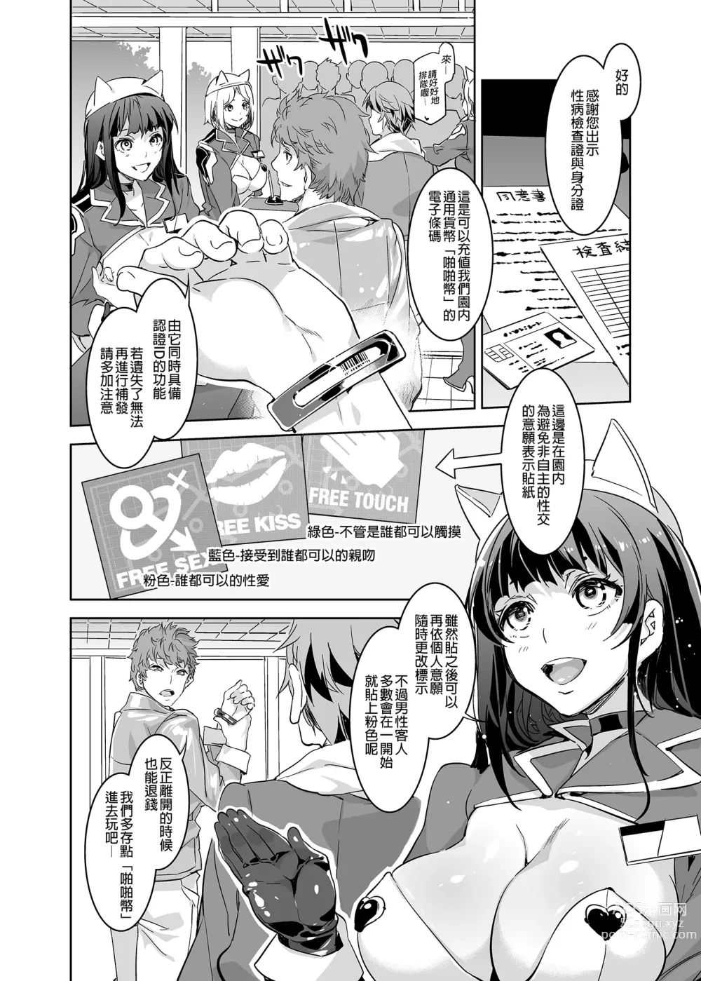 Page 11 of doujinshi おいでよ!水龍敬ランド 1-8