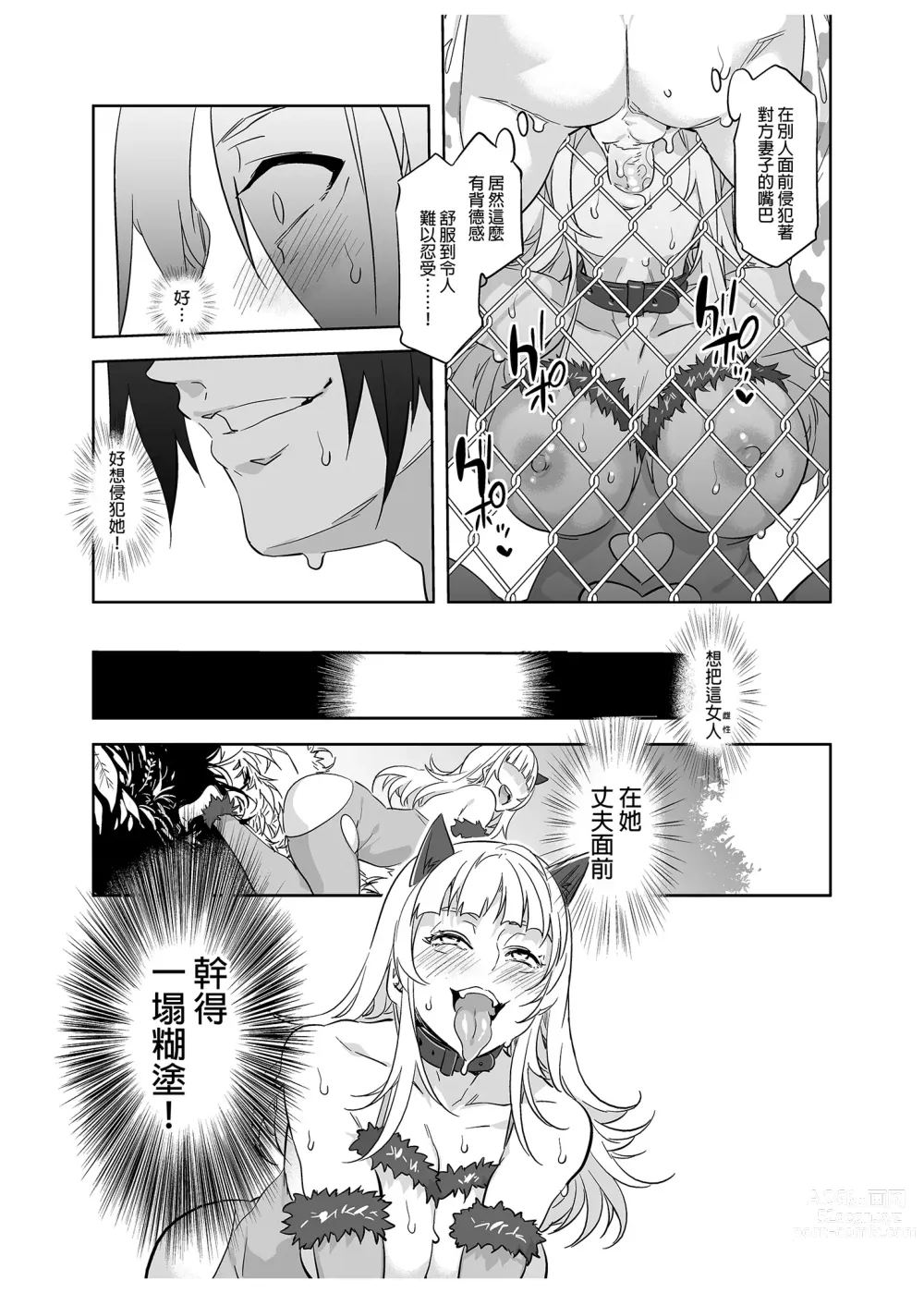 Page 102 of doujinshi おいでよ!水龍敬ランド 1-8