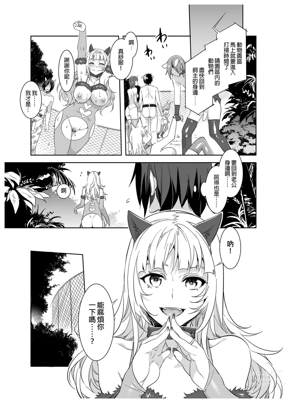 Page 110 of doujinshi おいでよ!水龍敬ランド 1-8