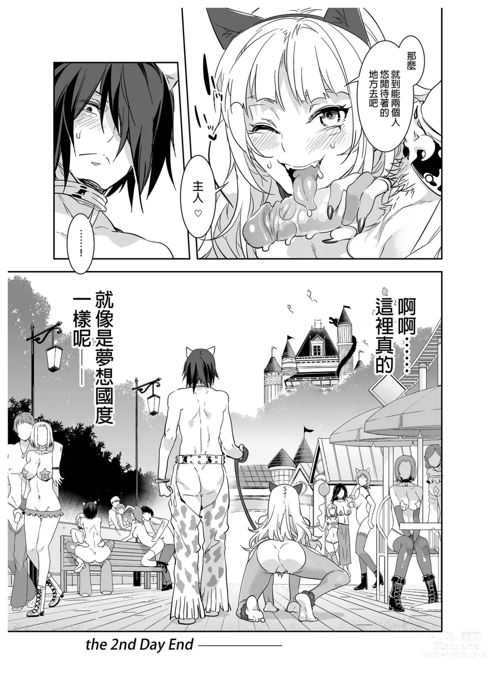 Page 112 of doujinshi おいでよ!水龍敬ランド 1-8