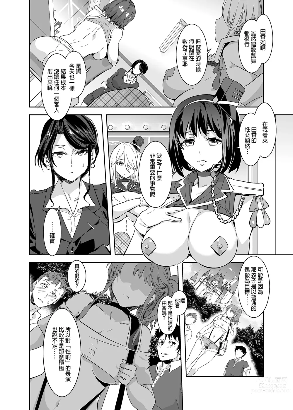 Page 131 of doujinshi おいでよ!水龍敬ランド 1-8