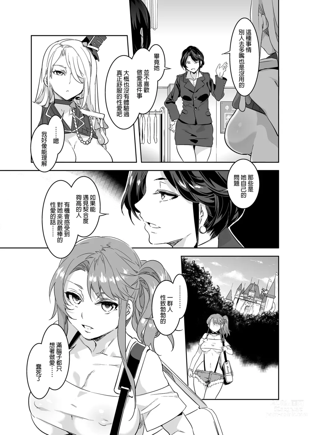 Page 134 of doujinshi おいでよ!水龍敬ランド 1-8