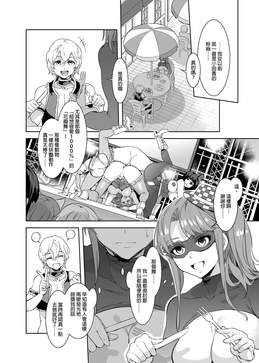 Page 143 of doujinshi おいでよ!水龍敬ランド 1-8