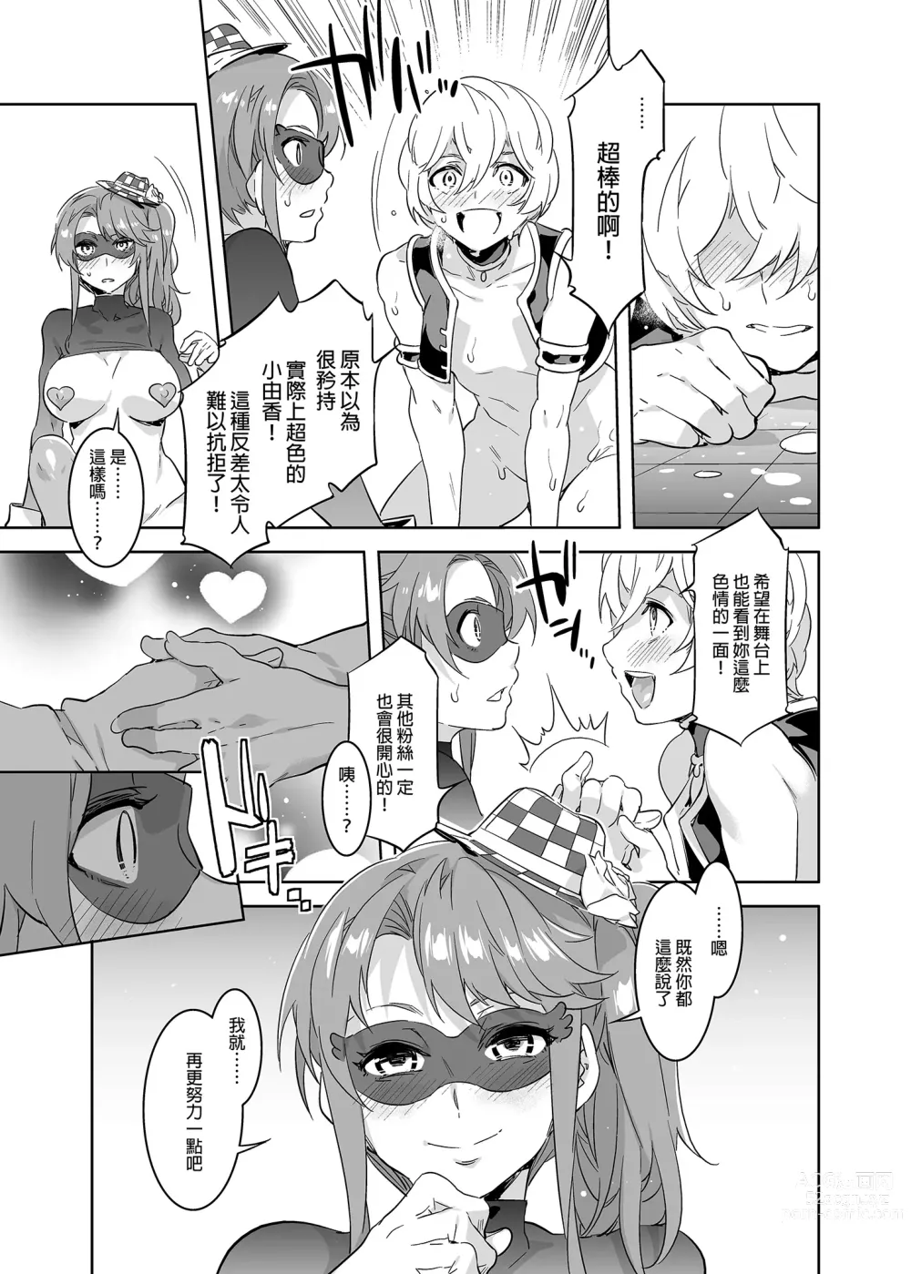 Page 152 of doujinshi おいでよ!水龍敬ランド 1-8