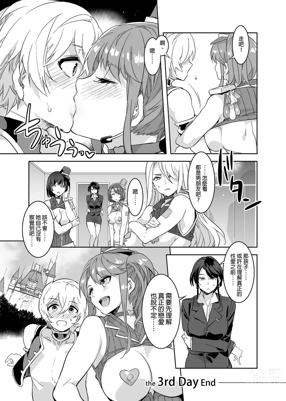 Page 156 of doujinshi おいでよ!水龍敬ランド 1-8