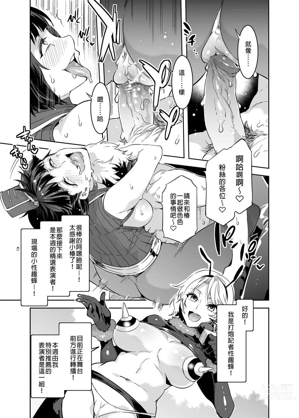 Page 180 of doujinshi おいでよ!水龍敬ランド 1-8