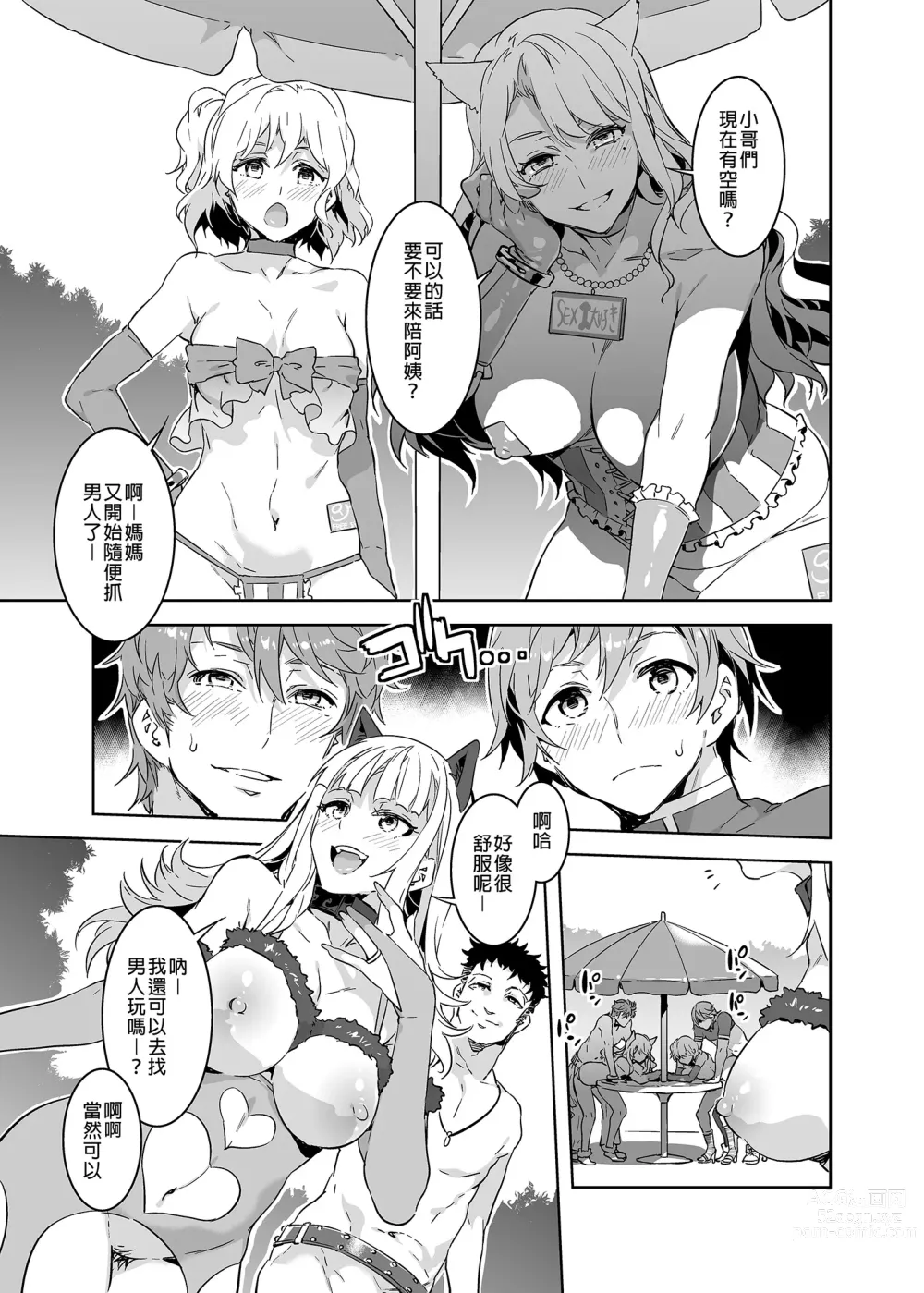 Page 188 of doujinshi おいでよ!水龍敬ランド 1-8