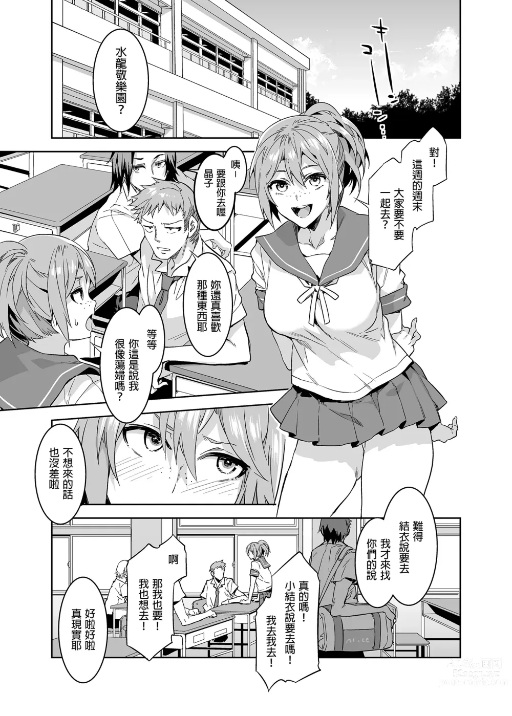 Page 198 of doujinshi おいでよ!水龍敬ランド 1-8