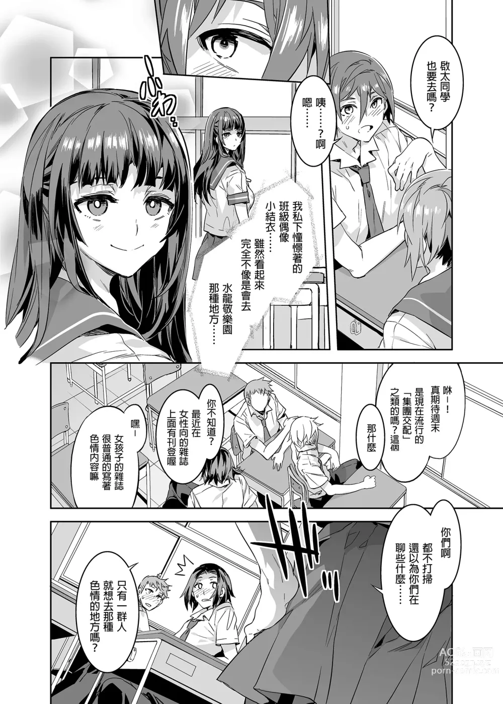 Page 199 of doujinshi おいでよ!水龍敬ランド 1-8