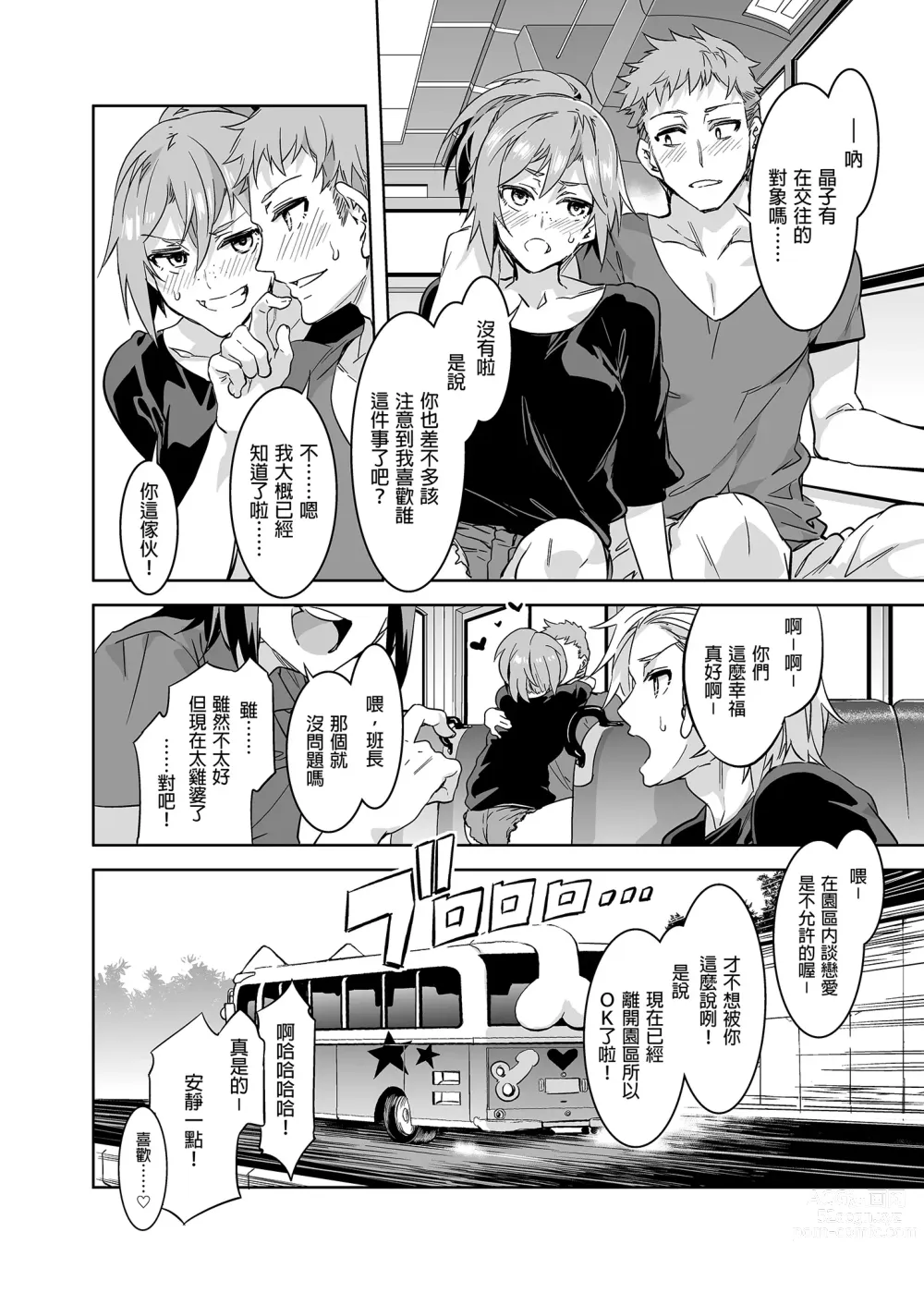 Page 225 of doujinshi おいでよ!水龍敬ランド 1-8