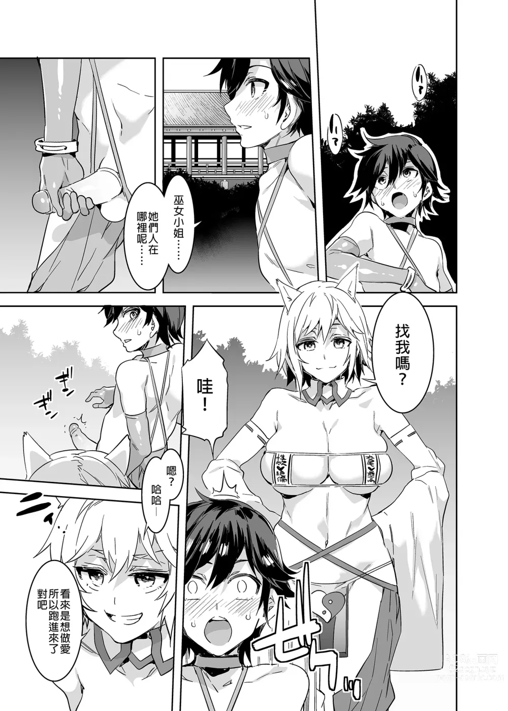 Page 244 of doujinshi おいでよ!水龍敬ランド 1-8