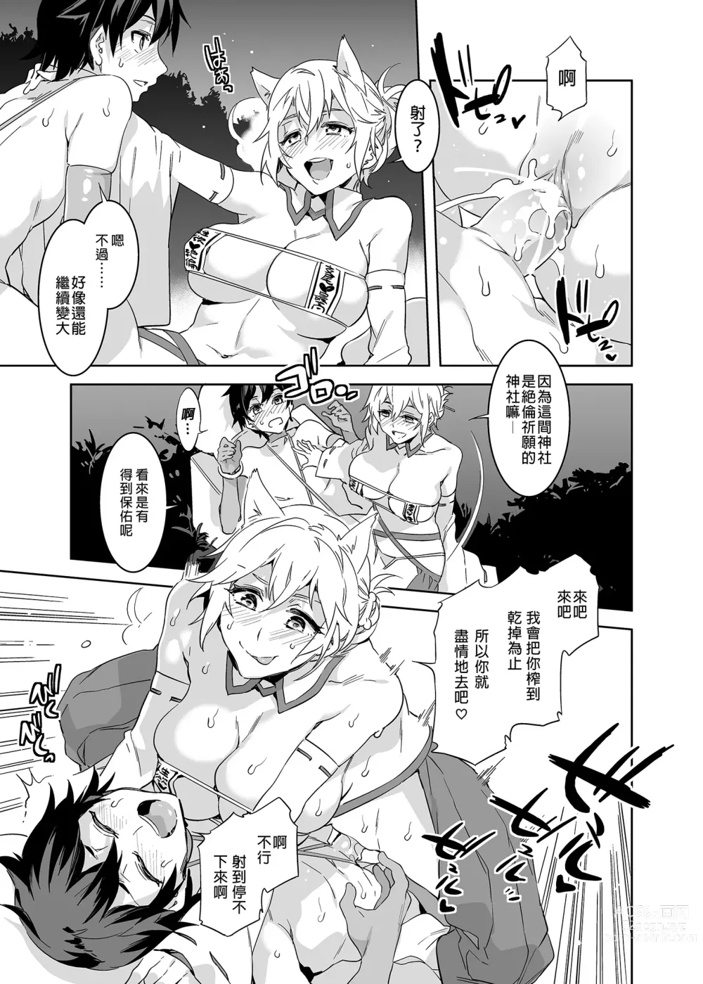 Page 258 of doujinshi おいでよ!水龍敬ランド 1-8