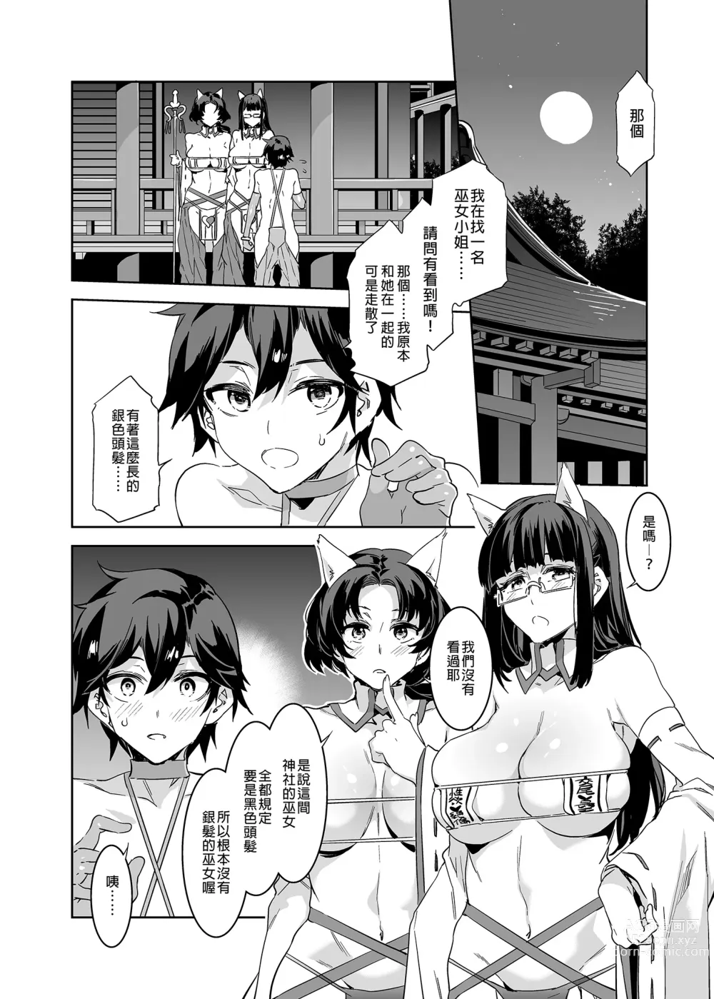 Page 261 of doujinshi おいでよ!水龍敬ランド 1-8