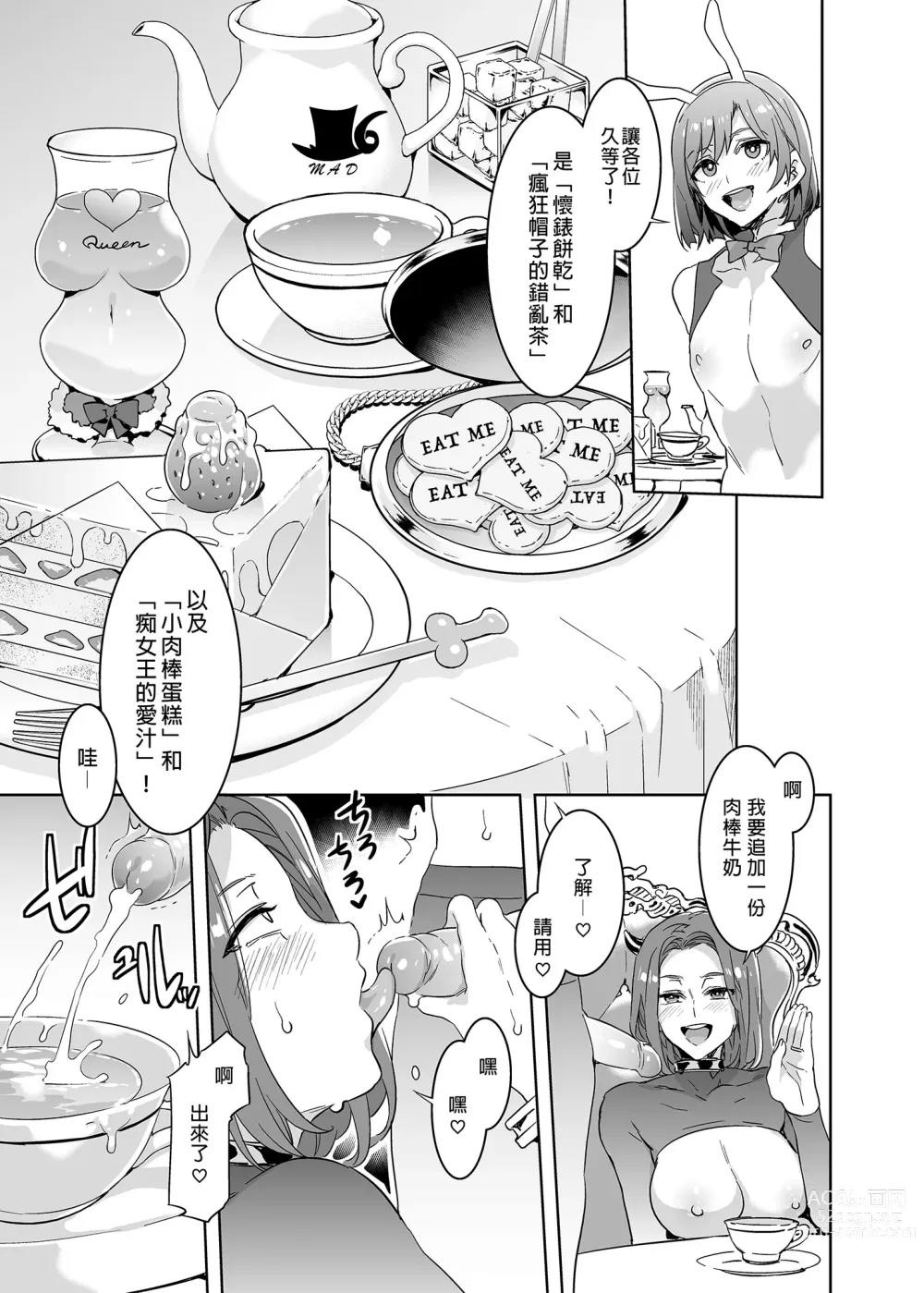 Page 278 of doujinshi おいでよ!水龍敬ランド 1-8