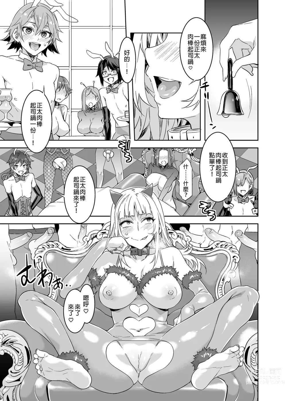 Page 290 of doujinshi おいでよ!水龍敬ランド 1-8