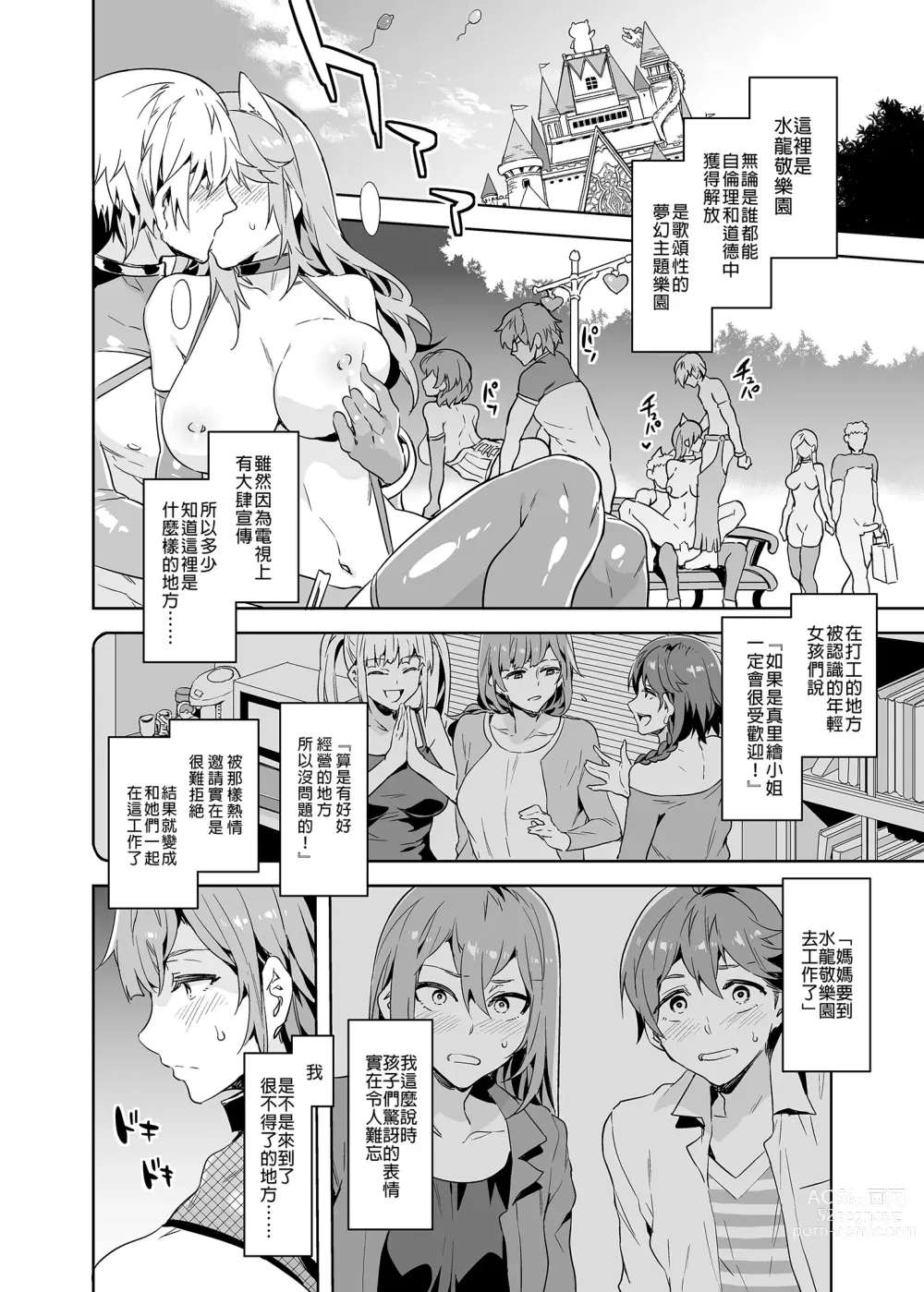 Page 303 of doujinshi おいでよ!水龍敬ランド 1-8