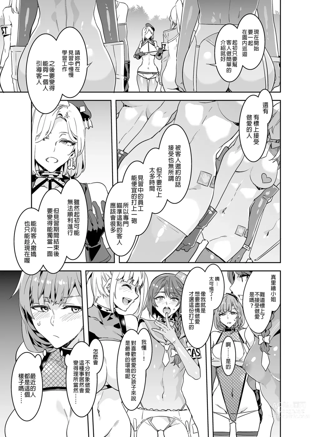 Page 306 of doujinshi おいでよ!水龍敬ランド 1-8