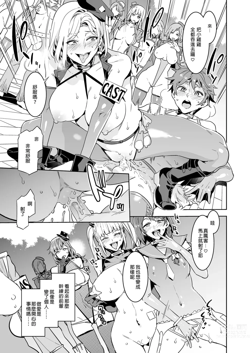 Page 308 of doujinshi おいでよ!水龍敬ランド 1-8