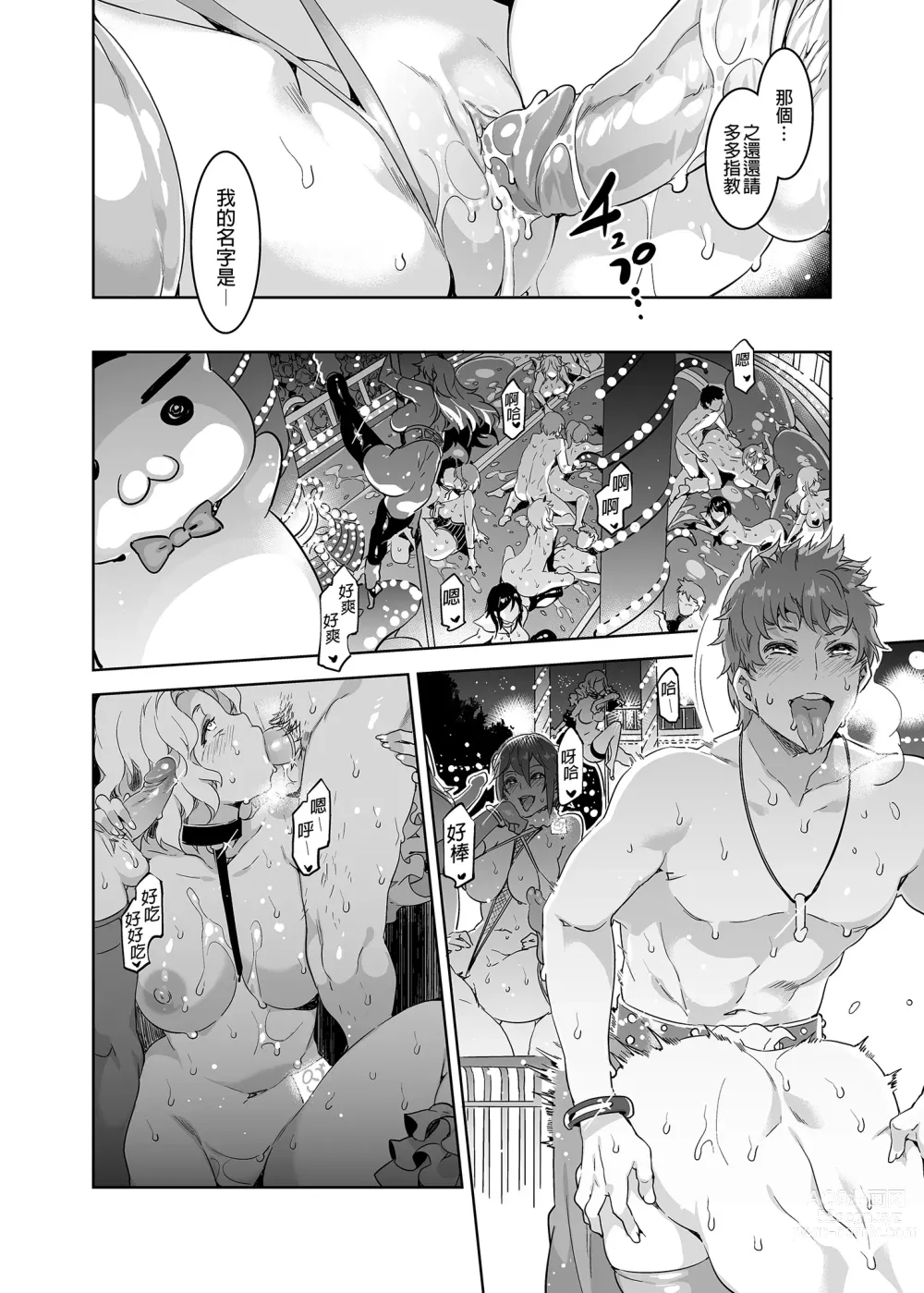 Page 33 of doujinshi おいでよ!水龍敬ランド 1-8