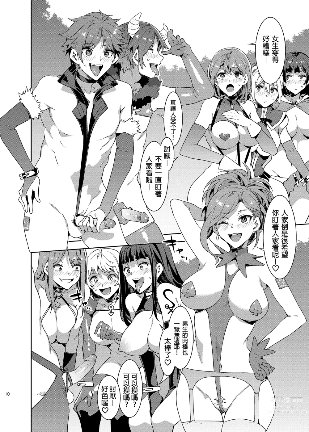 Page 344 of doujinshi おいでよ!水龍敬ランド 1-8