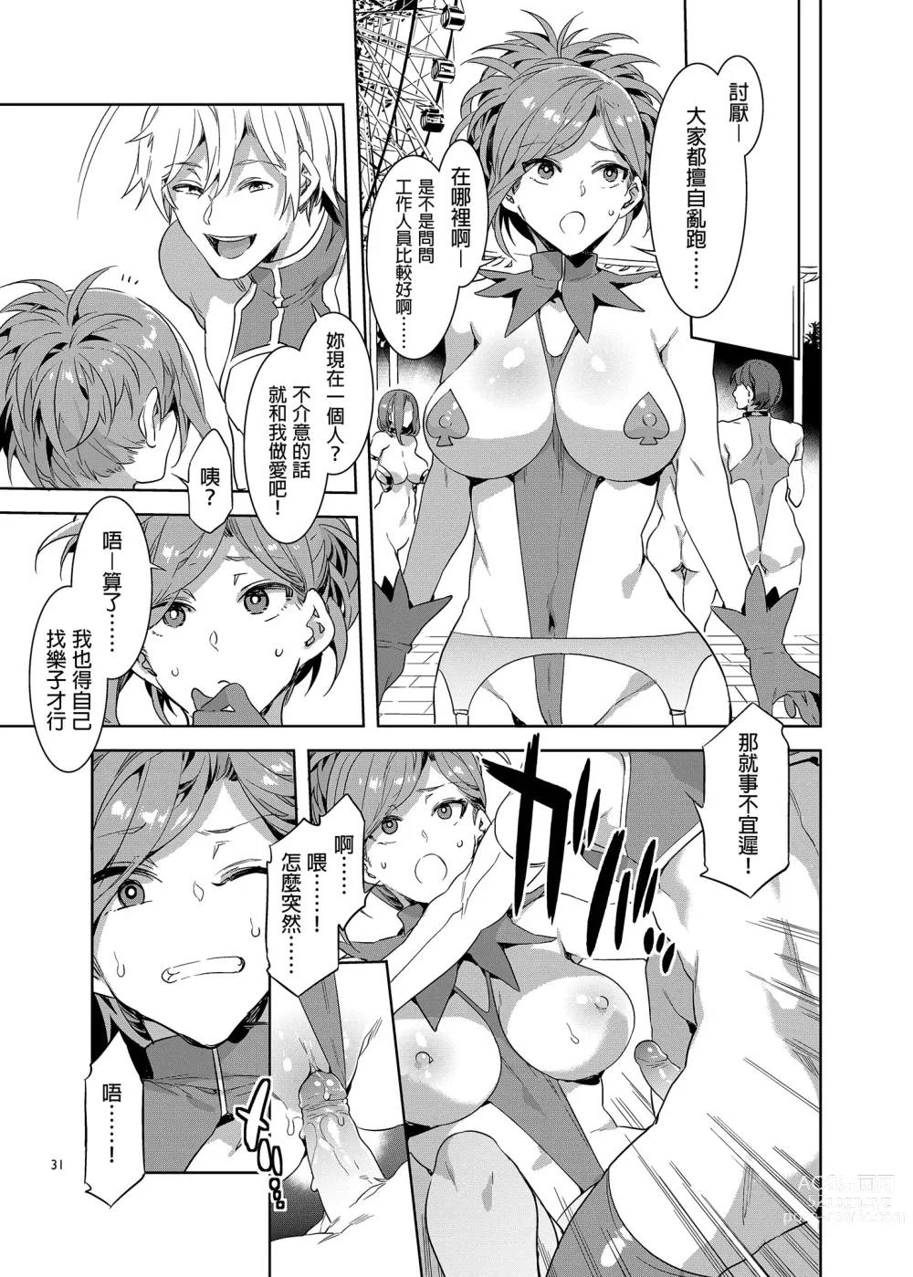 Page 365 of doujinshi おいでよ!水龍敬ランド 1-8